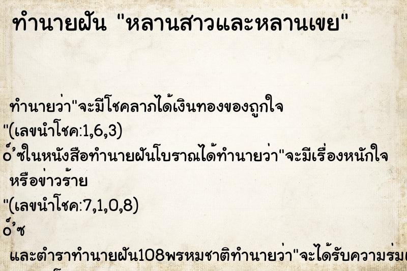 ทำนายฝัน หลานสาวและหลานเขย ทำนายฝัน หลานสาวและหลานเขย