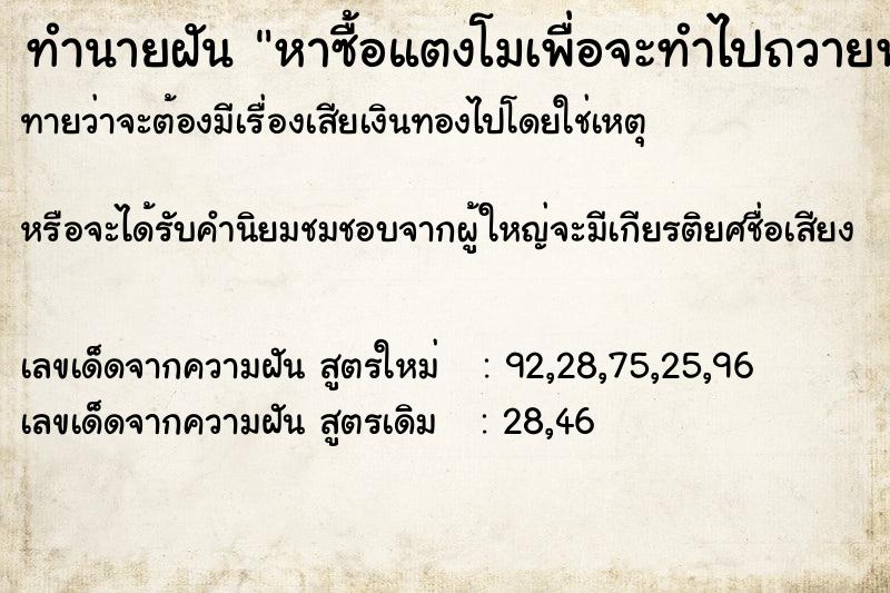 ทำนายฝันหาซื้อแตงโมเพื่อจะทำไปถวายพระ ทำนายฝันทำนายฝันหาซื้อแตงโมเพื่อจะทำไปถวายพระ