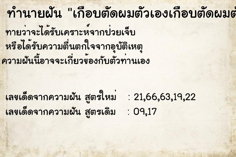 ทำนายฝัน เกือบตัดผมตัวเองเกือบตัดผมตัวเอง แม่นๆ ฟรี ด้วยตำราหนังสือทำนายฝันโบราณ ทำนายฝันเกือบตัดผมตัวเองเกือบตัดผมตัวเอง