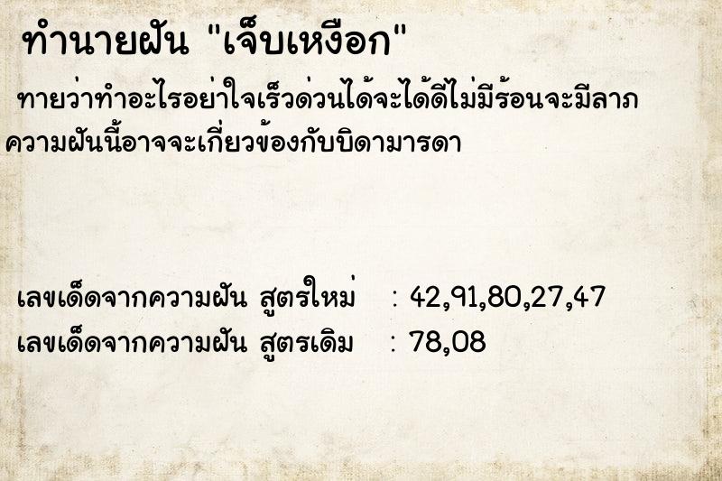 ทำนายฝันเจ็บเหงือก ทำนายฝันทำนายฝันเจ็บเหงือก