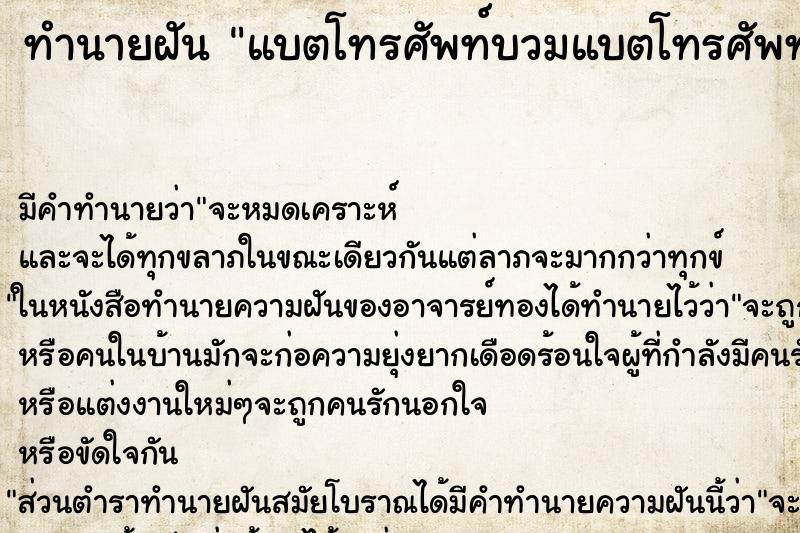 ทำนายฝัน แบตโทรศัพท์บวมแบตโทรศัพท์บวมวัน ตำราโบราณ แม่นที่สุดในโลก