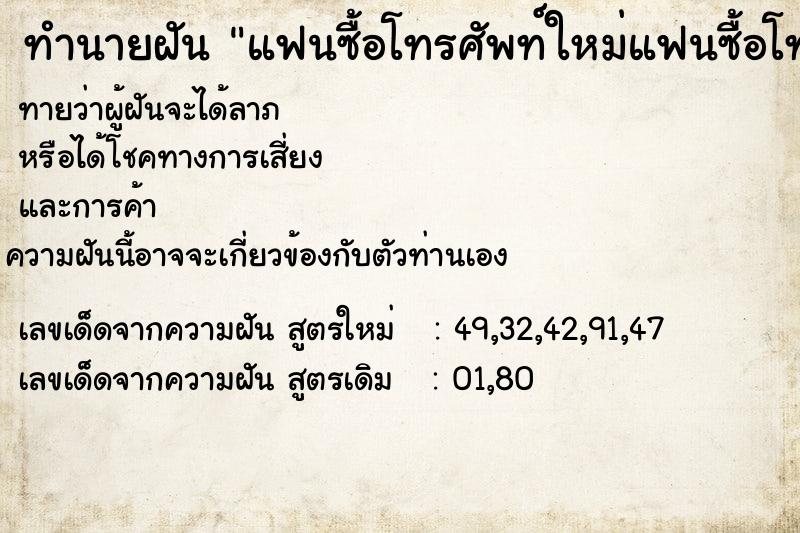ทำนายฝันแฟนซื้อโทรศัพท์ใหม่แฟนซื้อโทรศัพท์ใหม่ ทำนายฝันทำนายฝันแฟนซื้อโทรศัพท์ใหม่แฟนซื้อโทรศัพท์ใหม่