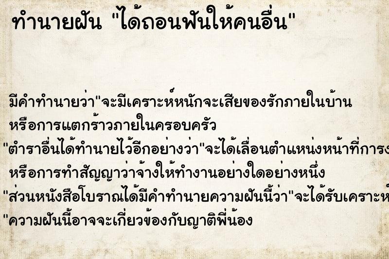 ทำนายฝัน ได้ถอนฟันให้คนอื่น ทำนายฝัน ได้ถอนฟันให้คนอื่น