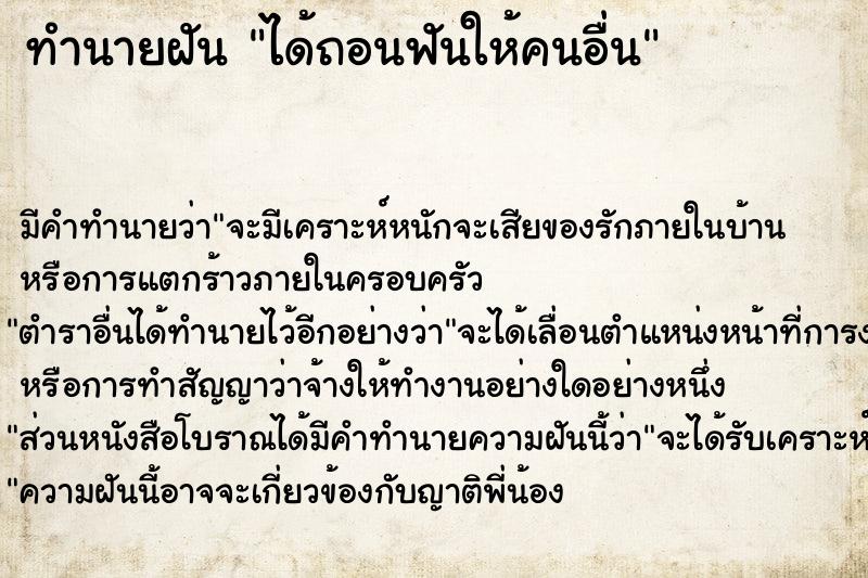 ทำนายฝัน ได้ถอนฟันให้คนอื่น ตำราโบราณ แม่นที่สุดในโลก