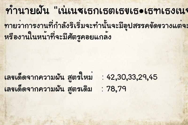 ทำนายฝันทำนายฝันà¹†à¹€à¸¡à¸µà¸¢à¸•à¸±à¸§à¹€à¸­à¸‡à¸—à¹‰à¸­à¸‡