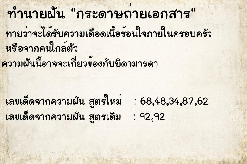 ทำนายฝัน กระดาษถ่ายเอกสาร ทำนายฝัน กระดาษถ่ายเอกสาร