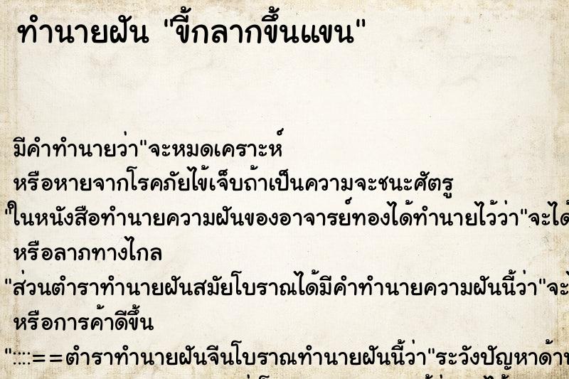 ทำนายฝัน ขี้กลากขึ้นแขน ตำราโบราณ แม่นที่สุดในโลก