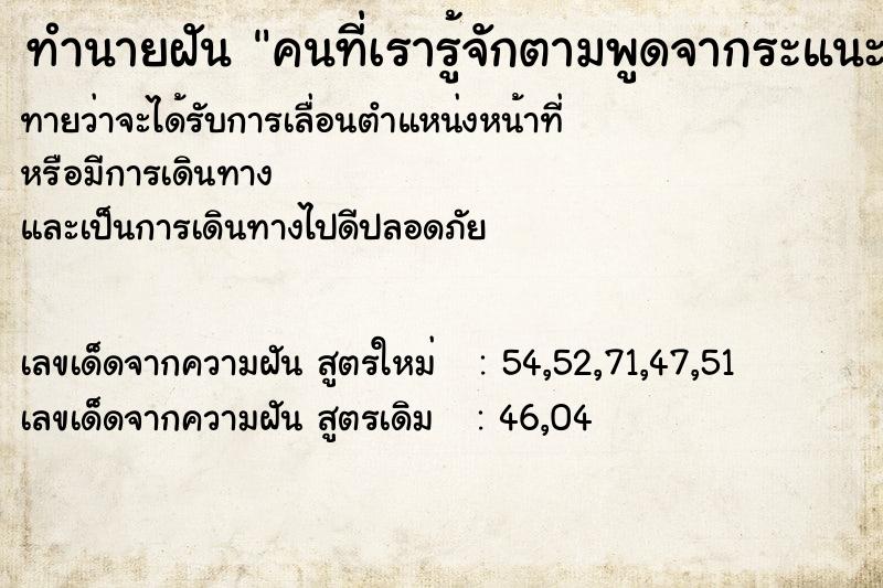 ทำนายฝัน คนที่เรารู้จักตามพูดจากระแนะกระแหนตลอดเวลา ทำนายฝัน คนที่เรารู้จักตามพูดจากระแนะกระแหนตลอดเวลา
