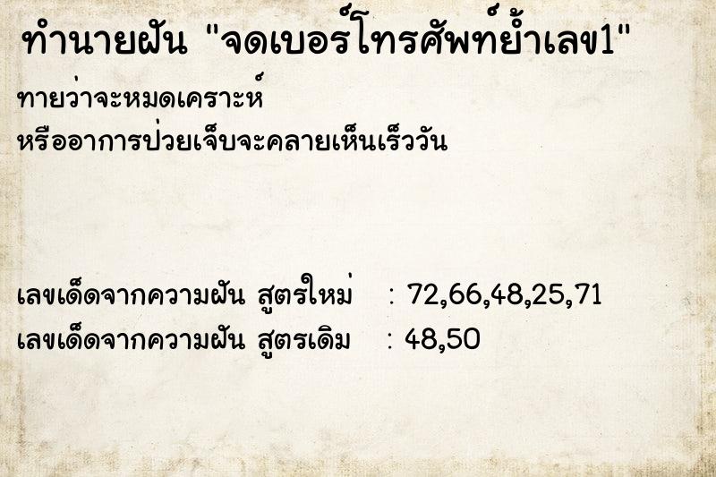 ทำนายฝันทำนายฝันจดเบอร์โทรศัพท์ย้ำเลข1