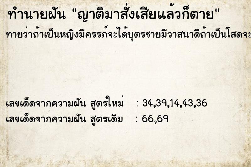 ทำนายฝันญาติมาสั่งเสียแล้วก็ตาย ทำนายฝันทำนายฝันญาติมาสั่งเสียแล้วก็ตาย