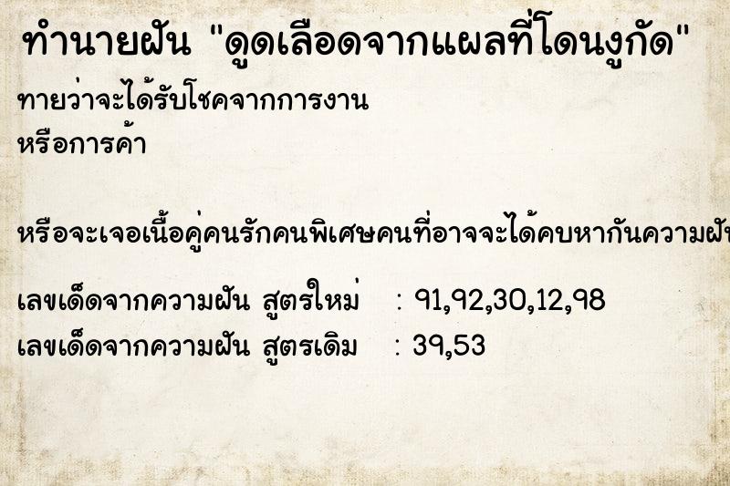 ทำนายฝันดูดเลือดจากแผลที่โดนงูกัด ทำนายฝันทำนายฝันดูดเลือดจากแผลที่โดนงูกัด