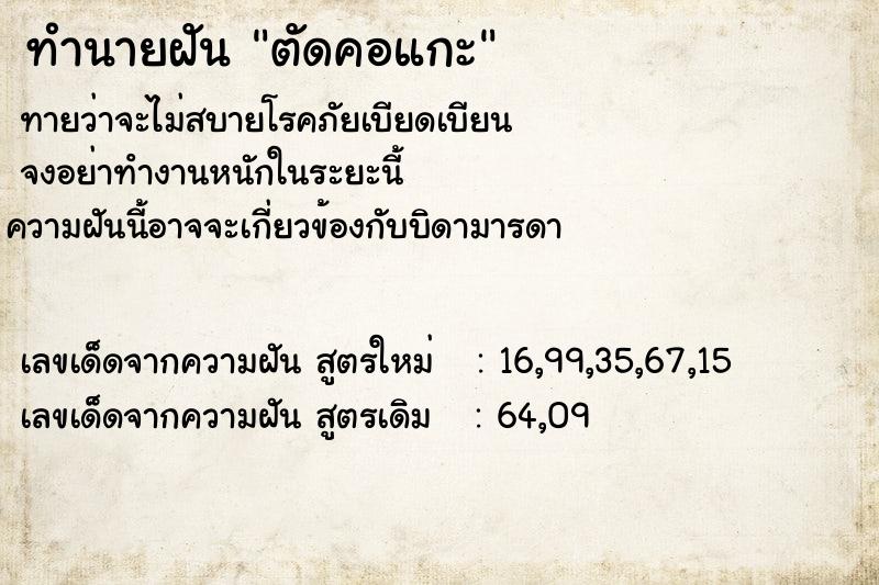ทำนายฝันตัดคอแกะ ทำนายฝันทำนายฝันตัดคอแกะ