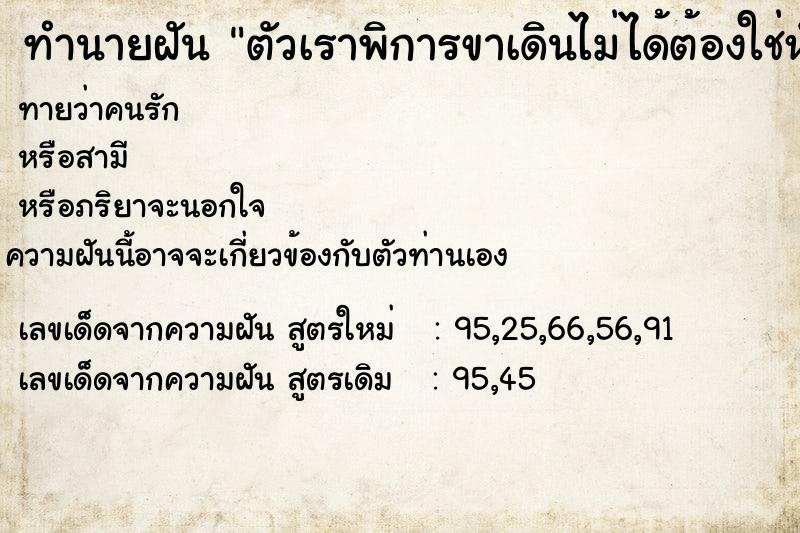 ทำนายฝันตัวเราพิการขาเดินไม่ได้ต้องใช่หัวเข่าเดิน ทำนายฝันทำนายฝันตัวเราพิการขาเดินไม่ได้ต้องใช่หัวเข่าเดิน