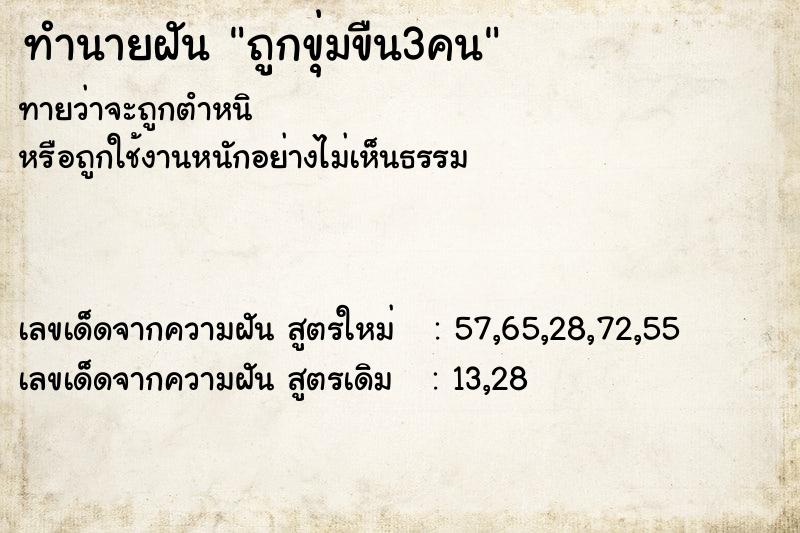 ทำนายฝันทำนายฝันถูกขุ่มขืน3คน