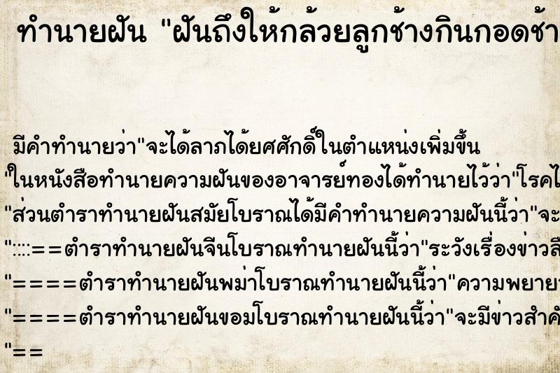 ทำนายฝันฝันถึงให้กล้วยลูกช้างกินกอดช้างจับหางชาง ทำนายฝันทำนายฝันฝันถึงให้กล้วยลูกช้างกินกอดช้างจับหางชาง
