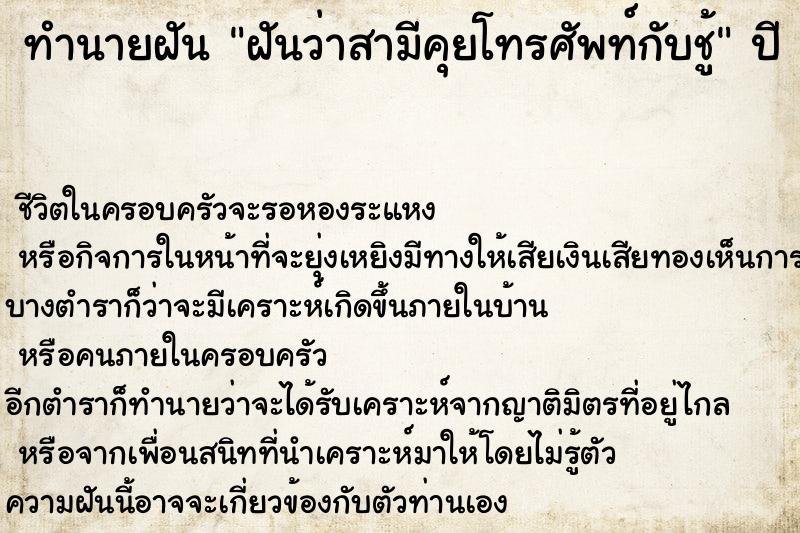 ทำนายฝันฝันว่าสามีคุยโทรศัพท์กับชู้ ทำนายฝันทำนายฝันฝันว่าสามีคุยโทรศัพท์กับชู้