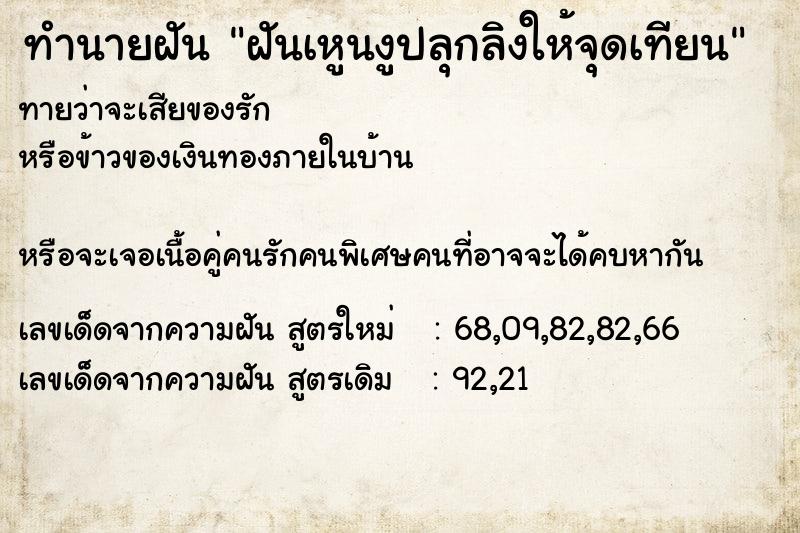 ทำนายฝันทำนายฝันฝันเหูนงูปลุกลิงให้จุดเทียน