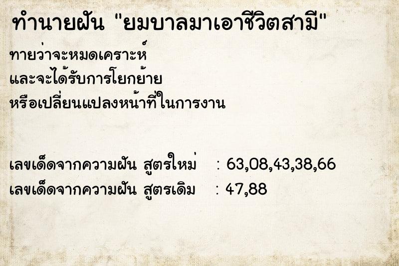 ทำนายฝันยมบาลมาเอาชีวิตสามี ทำนายฝันทำนายฝันยมบาลมาเอาชีวิตสามี