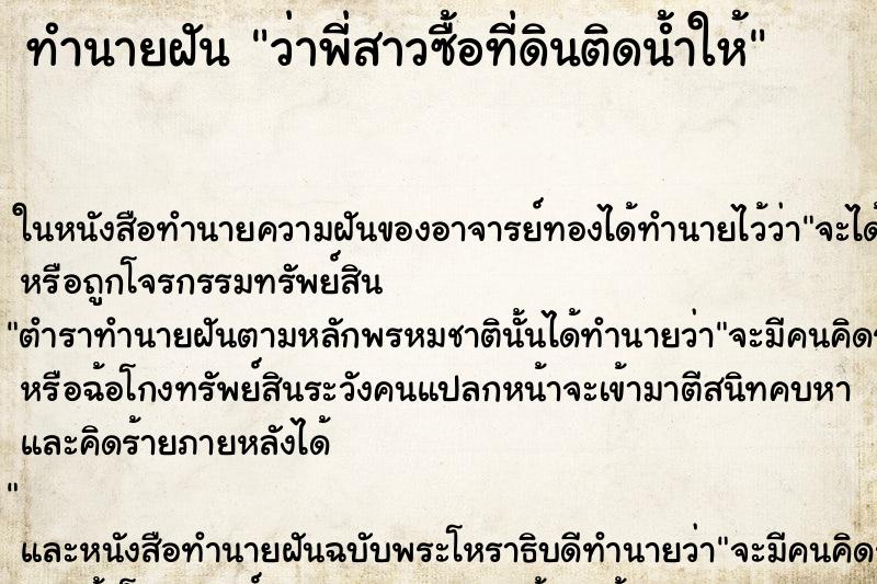 ทำนายฝัน ว่าพี่สาวซื้อที่ดินติดน้ำให้ ทำนายฝัน ว่าพี่สาวซื้อที่ดินติดน้ำให้