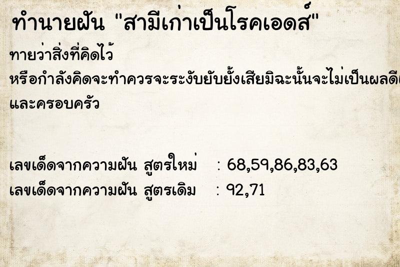 ทำนายฝันสามีเก่าเป็นโรคเอดส์ ทำนายฝันทำนายฝันสามีเก่าเป็นโรคเอดส์