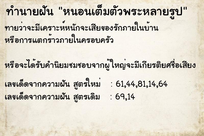 ทำนายฝันหนอนเต็มตัวพระหลายรูป ทำนายฝันทำนายฝันหนอนเต็มตัวพระหลายรูป