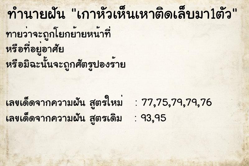 ทำนายฝันทำนายฝันเกาหัวเห็นเหาติดเล็บมา1ตัว