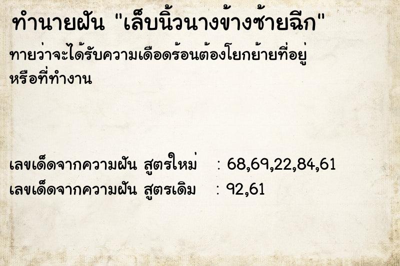 ทำนายฝันเล็บนิ้วนางข้างซ้ายฉีก ทำนายฝันทำนายฝันเล็บนิ้วนางข้างซ้ายฉีก