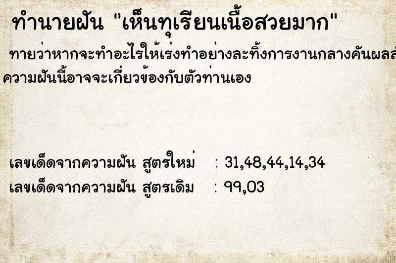 ทำนายฝันเห็นทุเรียนเนื้อสวยมาก ทำนายฝันทำนายฝันเห็นทุเรียนเนื้อสวยมาก