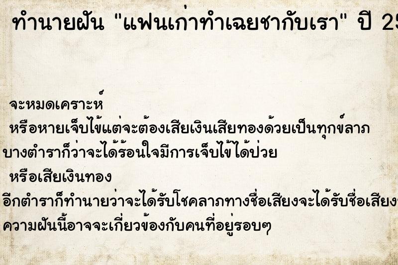 ทำนายฝันแฟนเก่าทำเฉยชากับเรา ทำนายฝันทำนายฝันแฟนเก่าทำเฉยชากับเรา