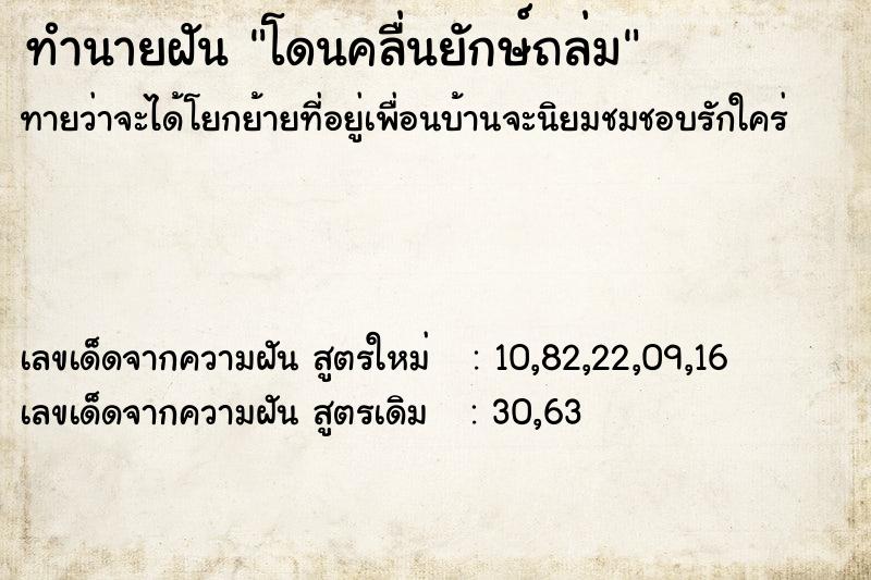 ทำนายฝันโดนคลื่นยักษ์ถล่ม ทำนายฝันทำนายฝันโดนคลื่นยักษ์ถล่ม