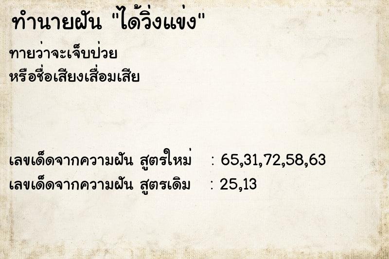 ทำนายฝัน ได้วิ่งแข่ง ทำนายฝัน ได้วิ่งแข่ง