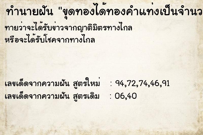 ทำนายฝัน ขุดทองได้ทองคำแท่งเป็นจำนวนมาก ทำนายฝัน ขุดทองได้ทองคำแท่งเป็นจำนวนมาก