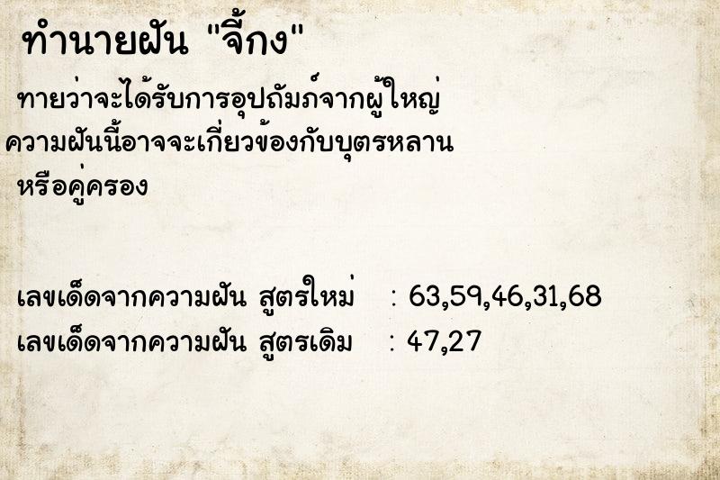ทำนายฝัน จี้กง ทำนายฝัน จี้กง