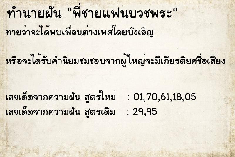 ทำนายฝันทำนายฝันพี่ชายแฟนบวชพระ