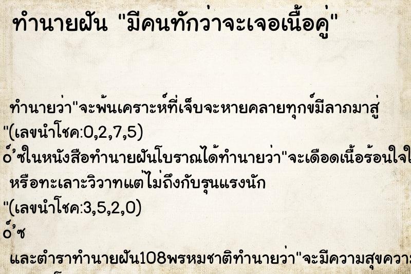 ทำนายฝัน มีคนทักว่าจะเจอเนื้อคู่ ทำนายฝัน มีคนทักว่าจะเจอเนื้อคู่