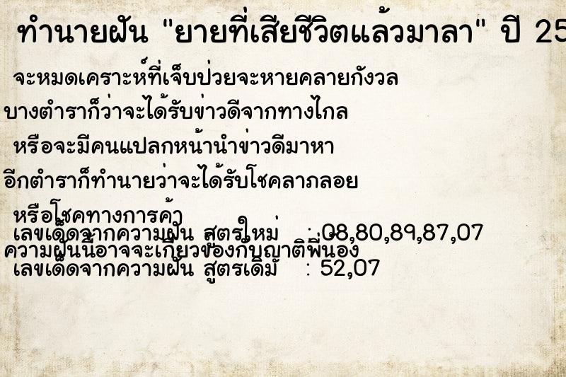 ทำนายฝันทำนายฝันยายที่เสียชีวิตแล้วมาลา