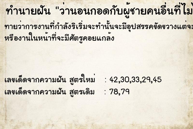 ทำนายฝันว่านอนกอดกับผู้ชายคนอื่นที่ไม่ใช้สามี ทำนายฝันทำนายฝันว่านอนกอดกับผู้ชายคนอื่นที่ไม่ใช้สามี