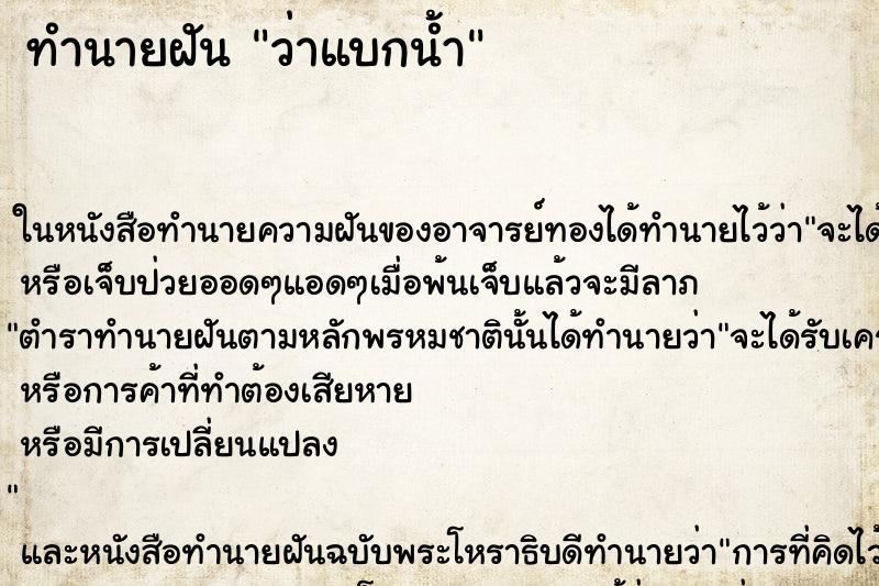 ทำนายฝันว่าแบกน้ำ ทำนายฝันทำนายฝันว่าแบกน้ำ