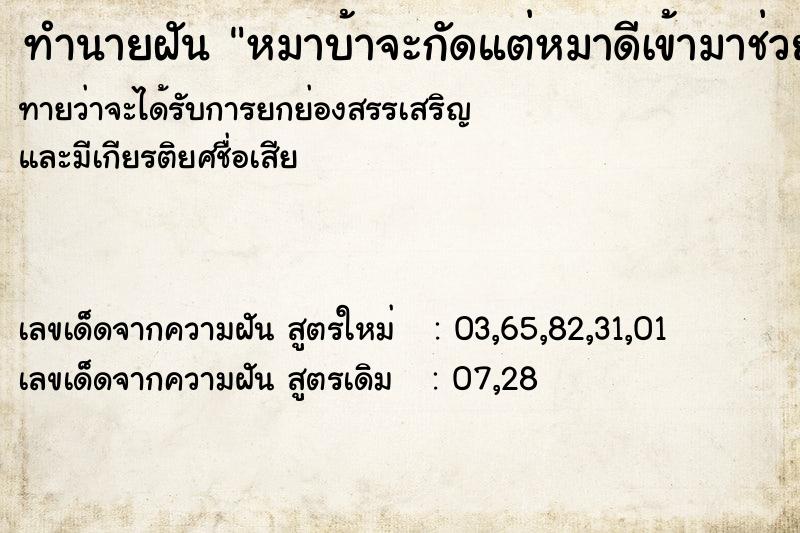 ทำนายฝัน หมาบ้าจะกัดแต่หมาดีเข้ามาช่วย ทำนายฝัน หมาบ้าจะกัดแต่หมาดีเข้ามาช่วย