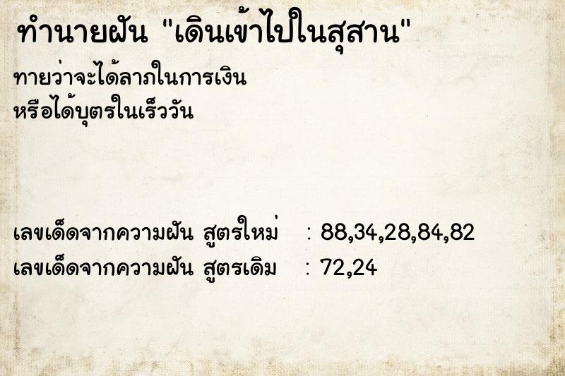 ทำนายฝัน เดินเข้าไปในสุสาน