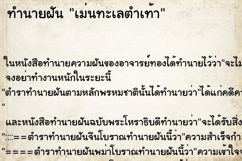ทำนายฝัน เม่นทะเลตำเท้า ทำนายฝัน เม่นทะเลตำเท้า