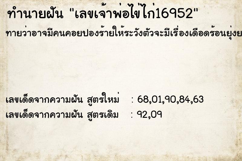 ทำนายฝันทำนายฝันเลขเจ้าพ่อไข่ไก่16952