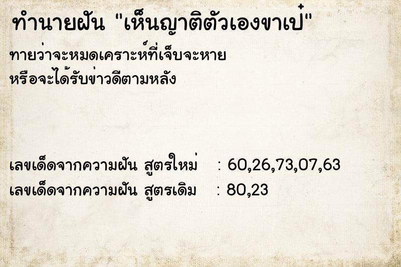 ทำนายฝันเห็นญาติตัวเองขาเป๋ ทำนายฝันทำนายฝันเห็นญาติตัวเองขาเป๋
