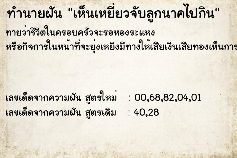 ทำนายฝันเห็นเหยี่ยวจับลูกนาคไปกิน ทำนายฝันทำนายฝันเห็นเหยี่ยวจับลูกนาคไปกิน