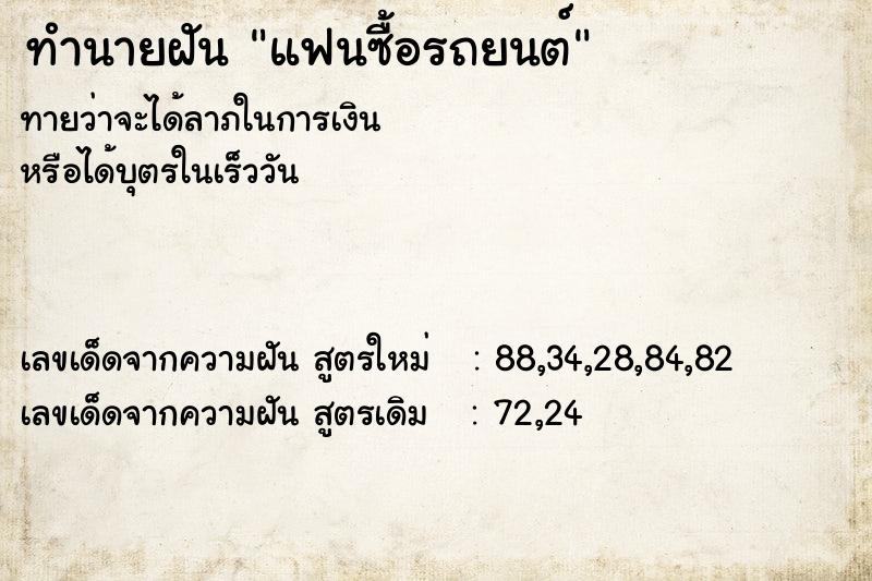 ทำนายฝันแฟนซื้อรถยนต์ ทำนายฝันทำนายฝันแฟนซื้อรถยนต์