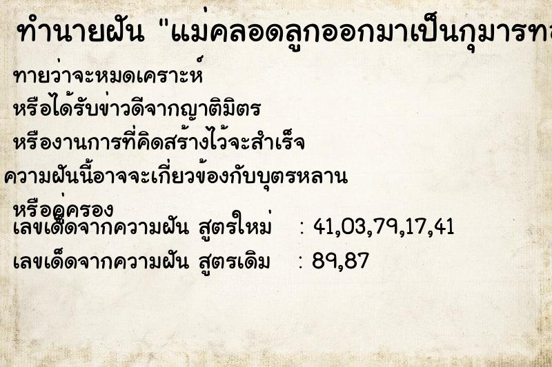 ทำนายฝันแม่คลอดลูกออกมาเป็นกุมารทอง ทำนายฝันทำนายฝันแม่คลอดลูกออกมาเป็นกุมารทอง