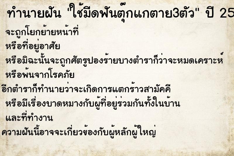 ทำนายฝัน ใช้มีดฟันตุ๊กแกตาย3ตัว ตำราโบราณ แม่นที่สุดในโลก