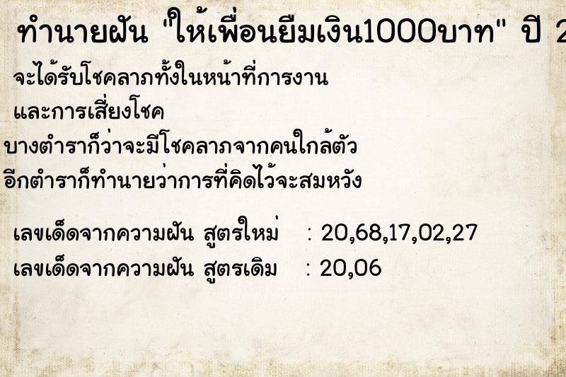 ทำนายฝัน ให้เพื่อนยืมเงิน1000บาท ทำนายฝัน ให้เพื่อนยืมเงิน1000บาท