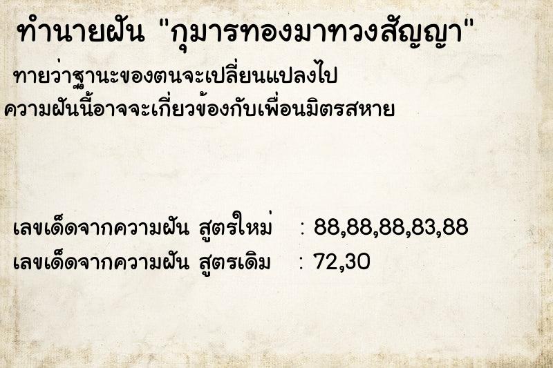 ทำนายฝันกุมารทองมาทวงสัญญา ทำนายฝันทำนายฝันกุมารทองมาทวงสัญญา