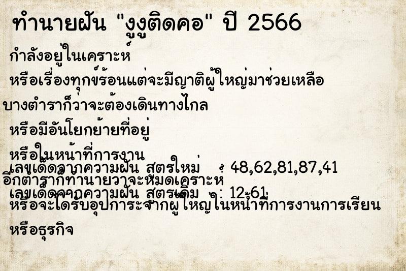 ทำนายฝันทำนายฝันงูงูติดคอ